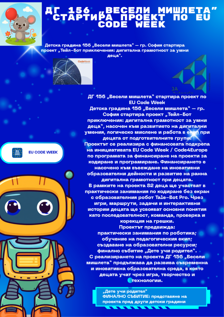 Тейл Бот приключения ЗА САЙТ друг вариант